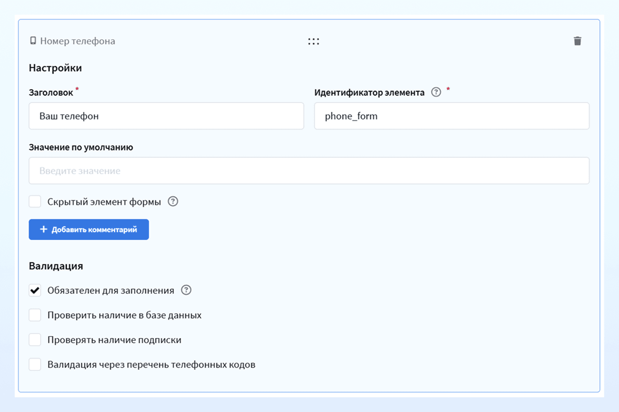 Номер телефона в форме
