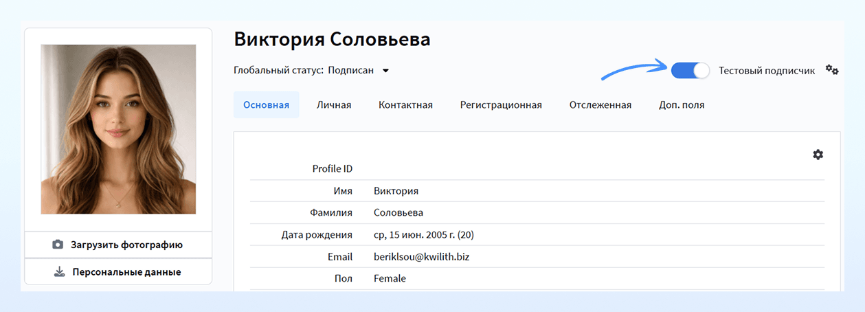 Тестовый профиль