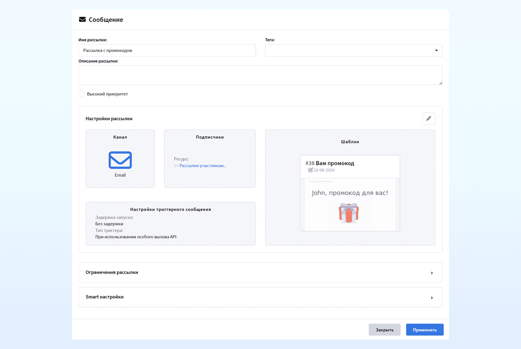 Настрйока канала Email
