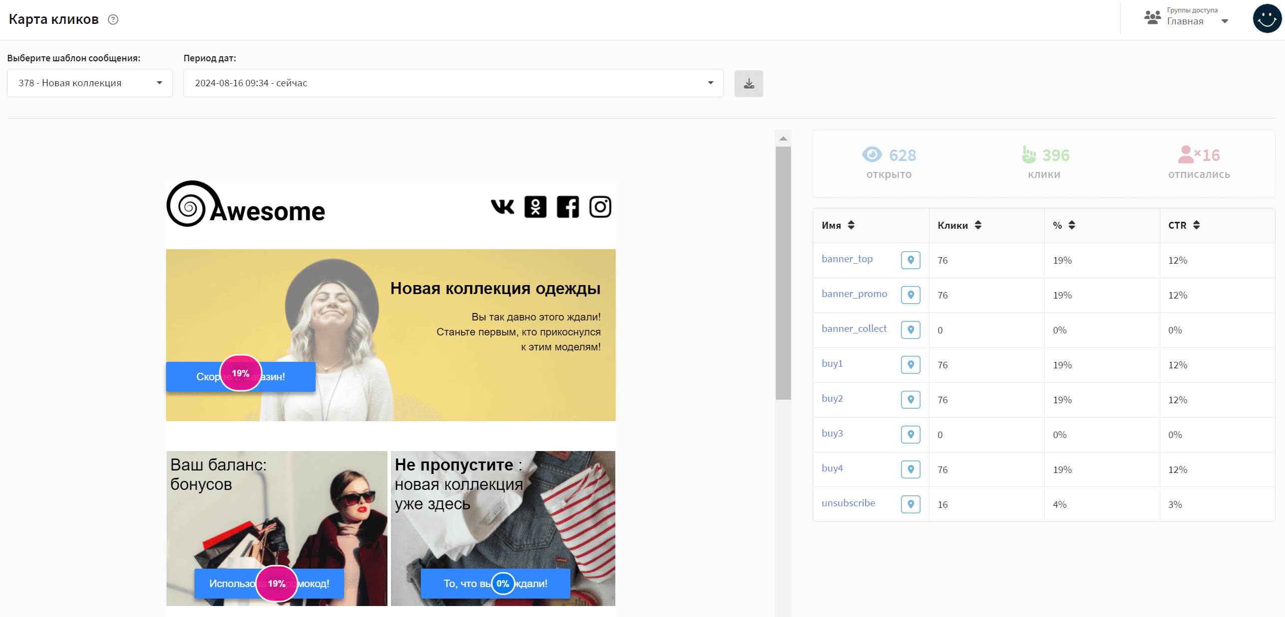 Карта кликов email-сообщения в Altcraft Platform