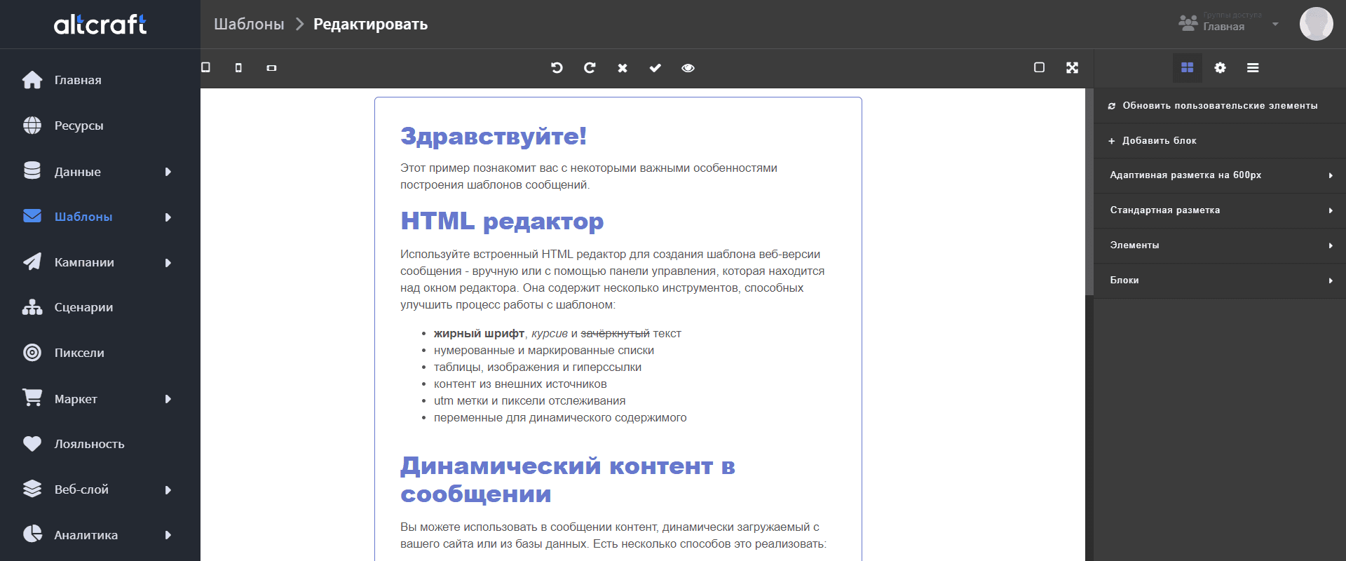 Визуальный редактор email-шаблонов Altcraft с макетом письма, панелью элементов и настройками структуры
