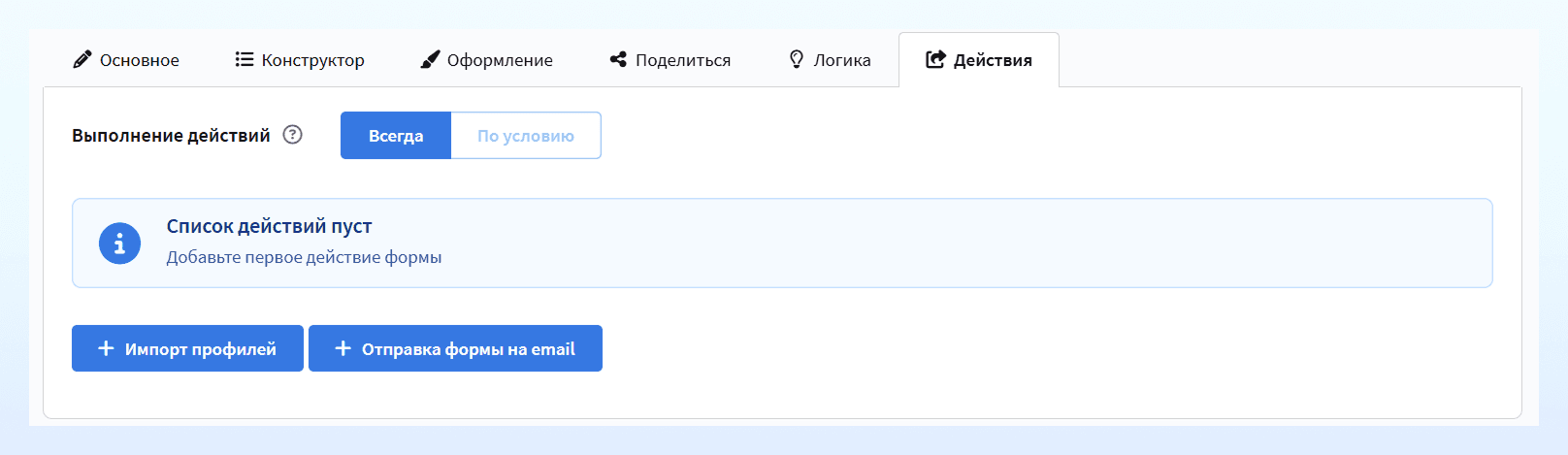 Действия - импорт профилей