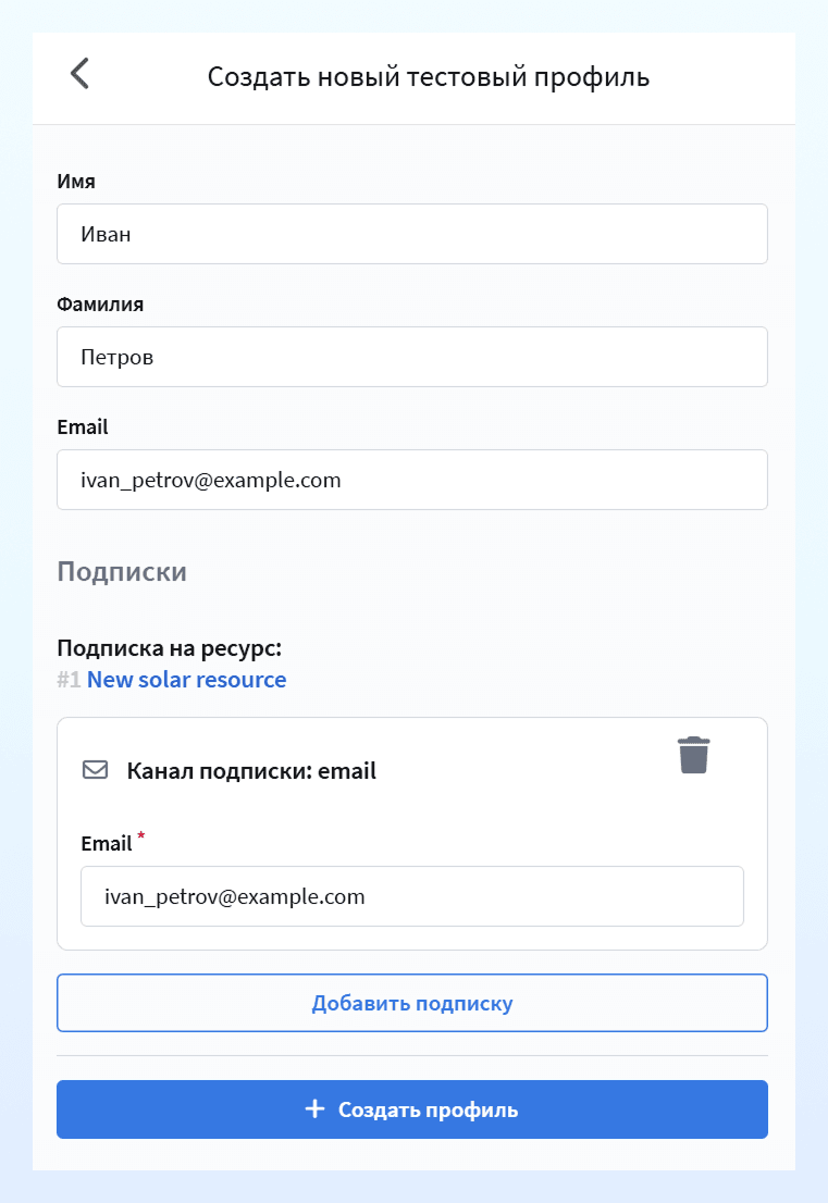 Создание нового тестового профиля