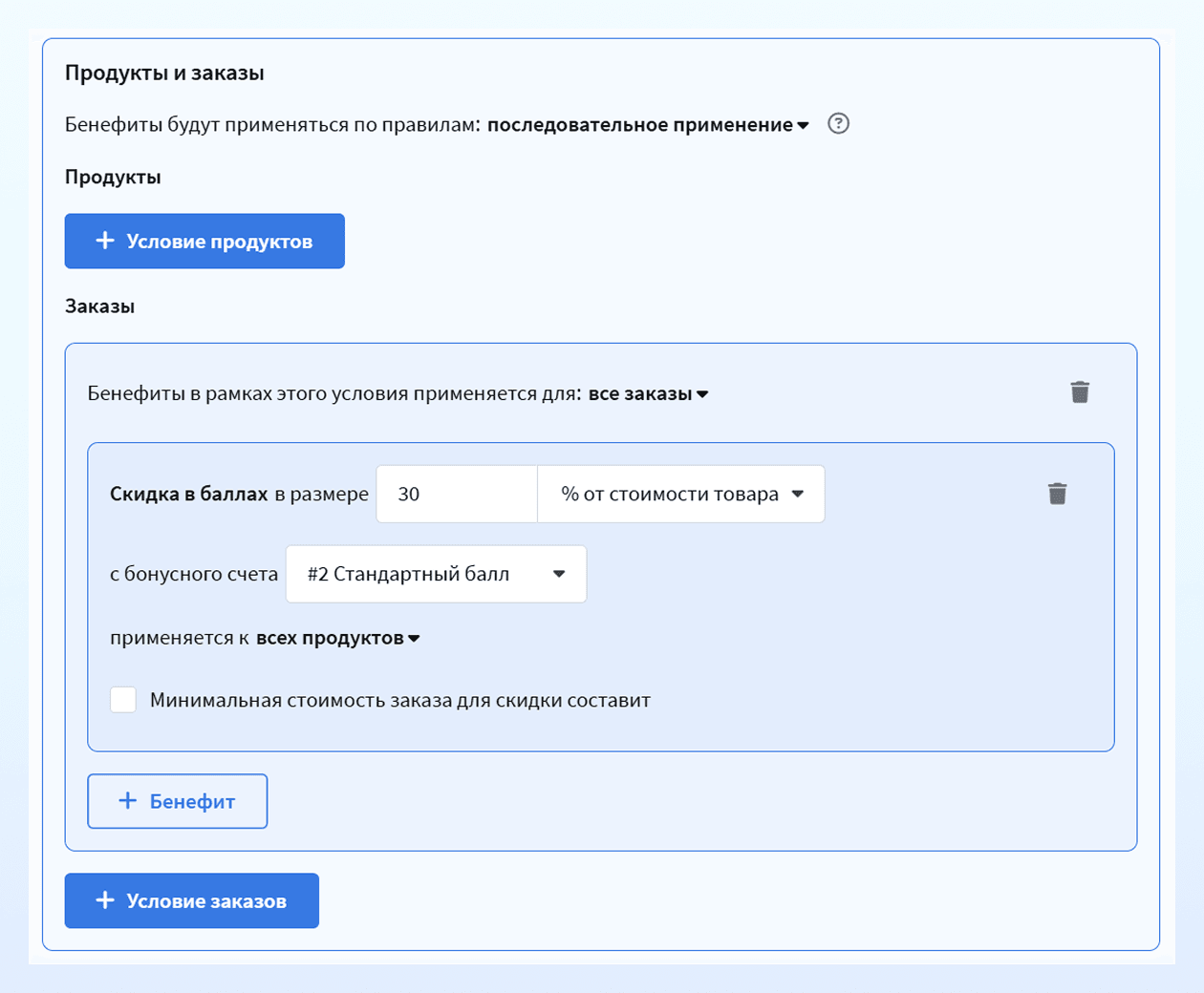 Настройка скидки для заказов