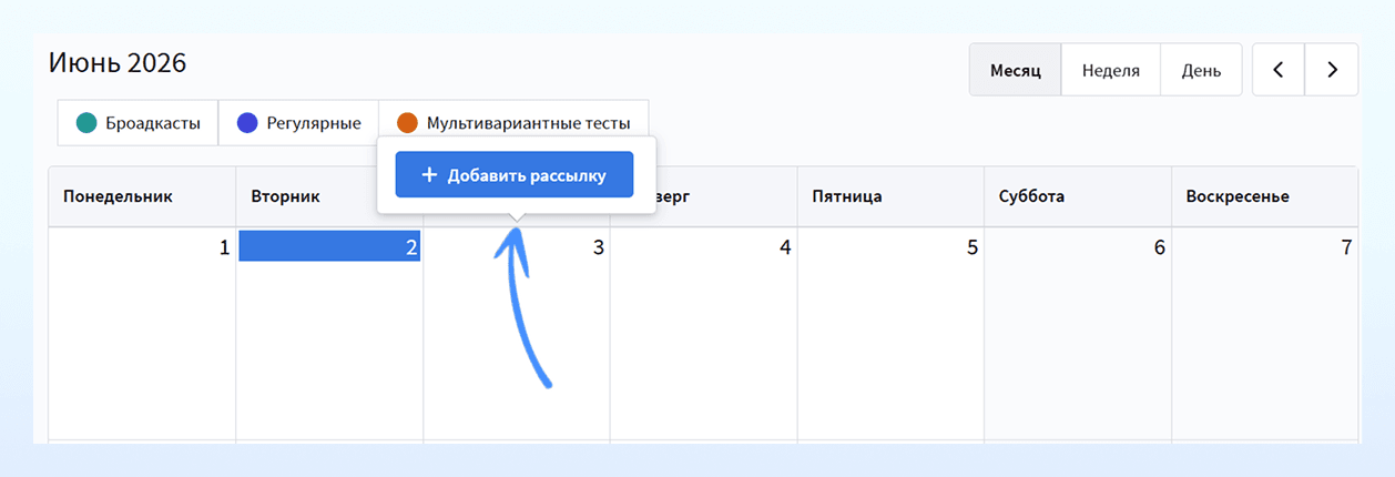 Добавление рассылки в календарь