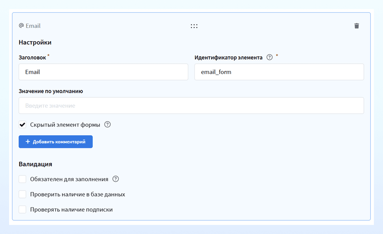 Email-адрес в форме