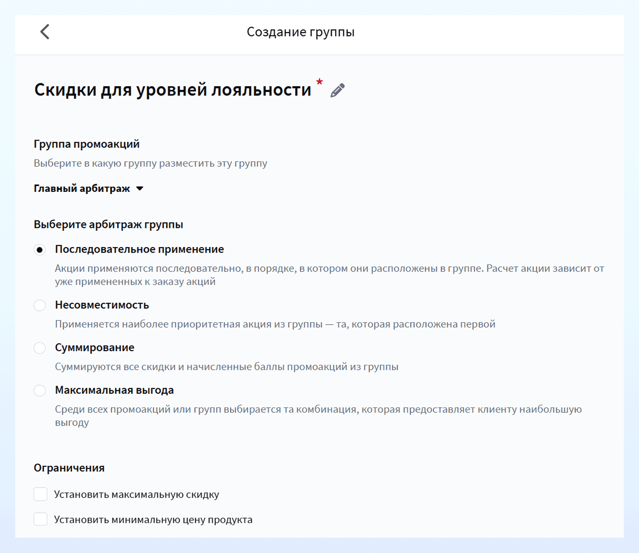 Создание группы промоакций