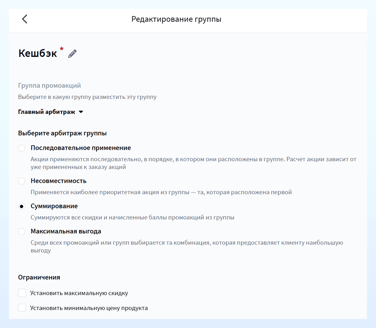 Редактирование группы промоакций