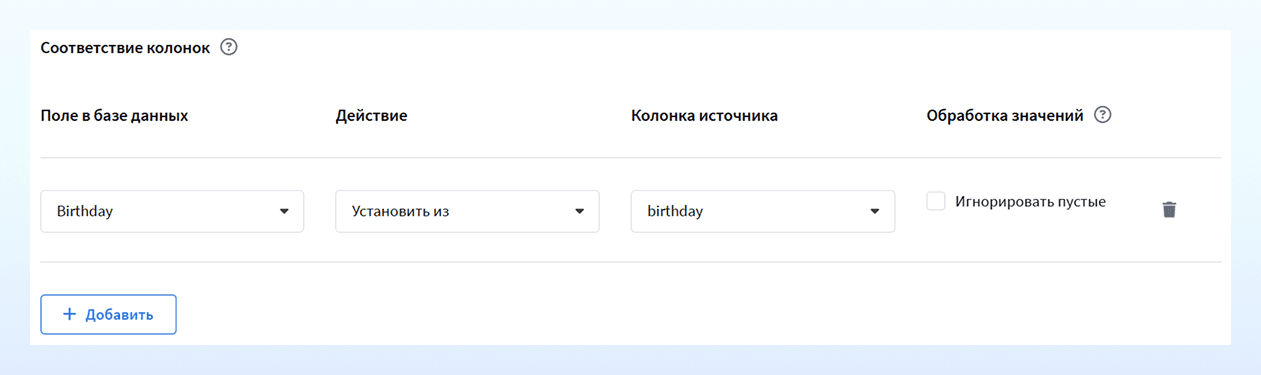 Соответствие колонок