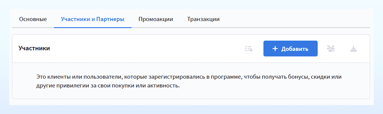 Вкладка Участники и Партнеры