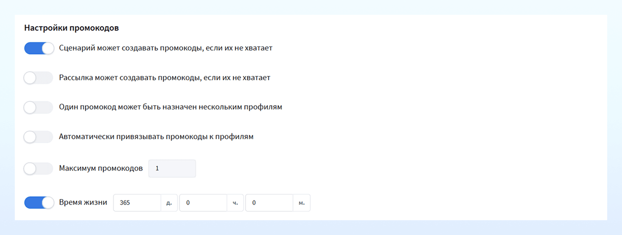 Настройки промокодов