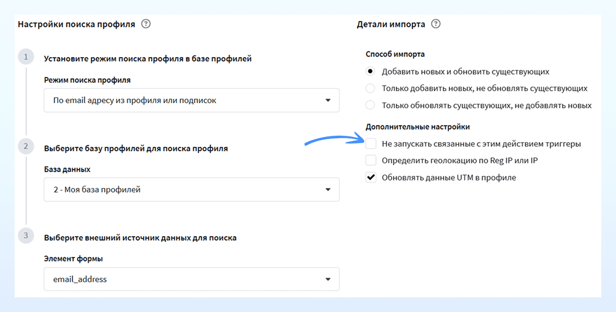 Не запускать триггеры