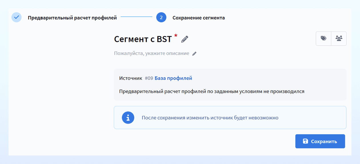 Сохранение сегмента