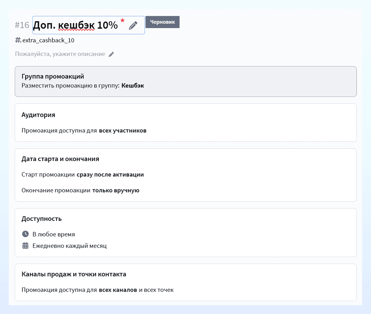 Дополнительный кешбэк 10%