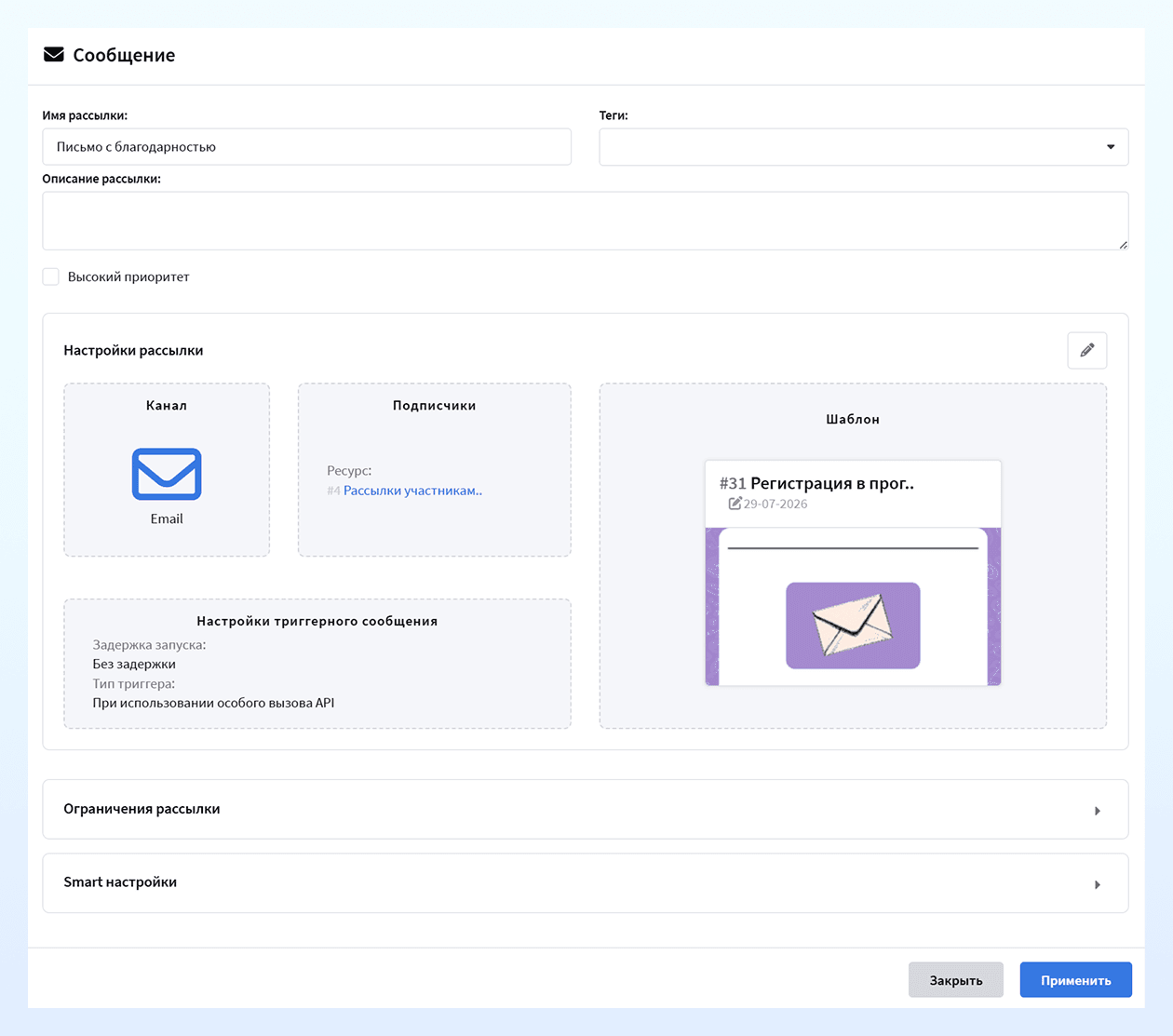 Настройка узла Email