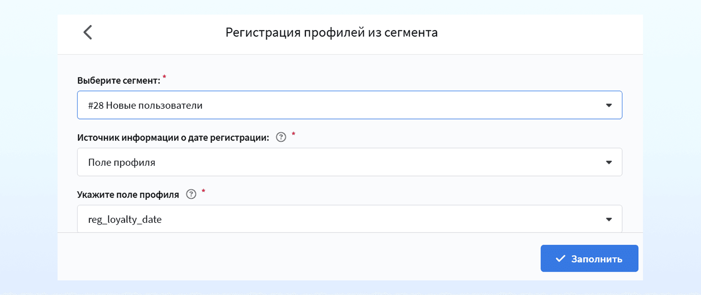 Добавить профили из сегмента