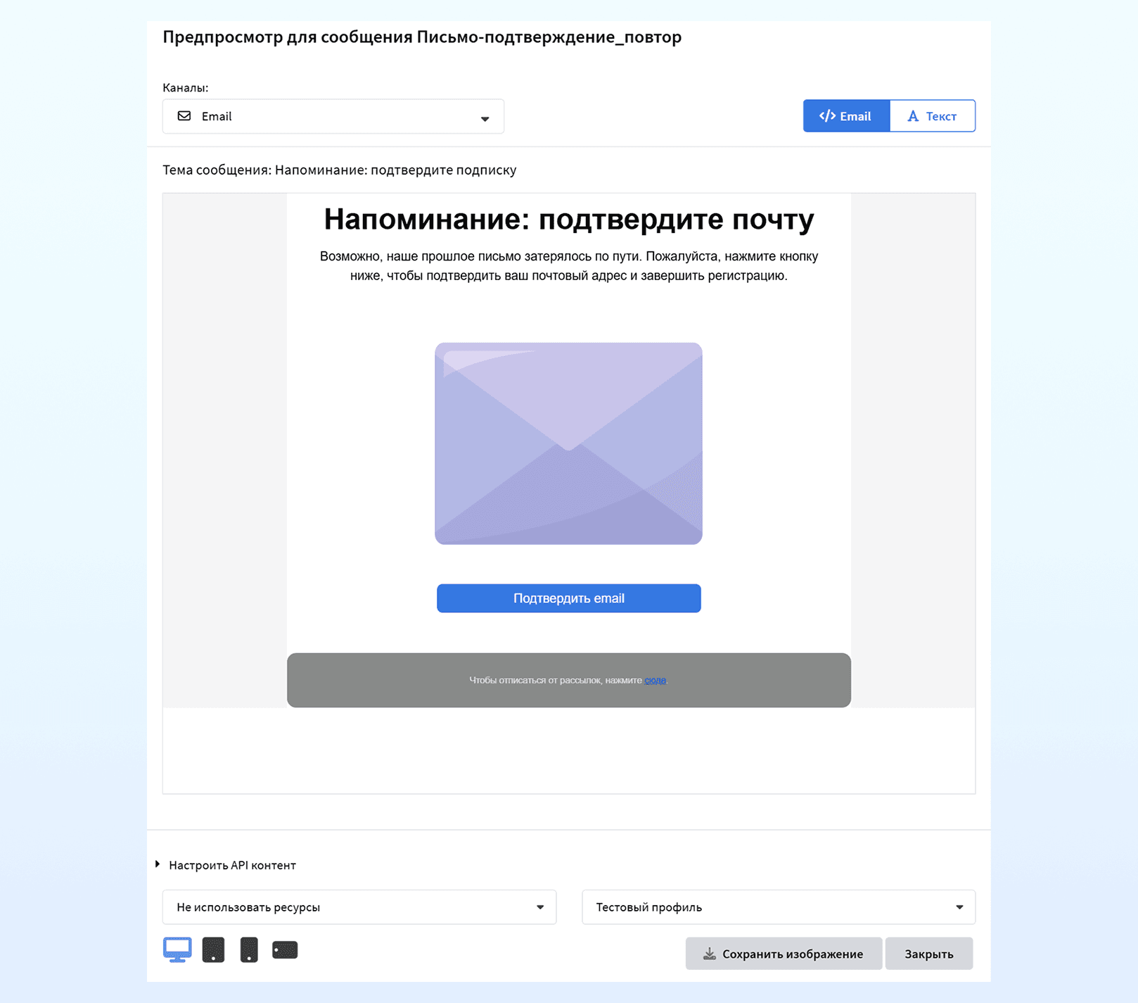 Напоминание о подтверждении регистрации