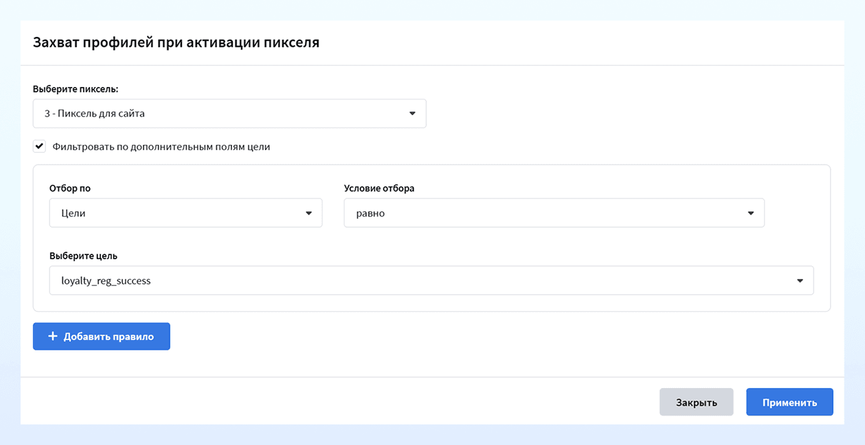 Захват профилей при активаци пикселя