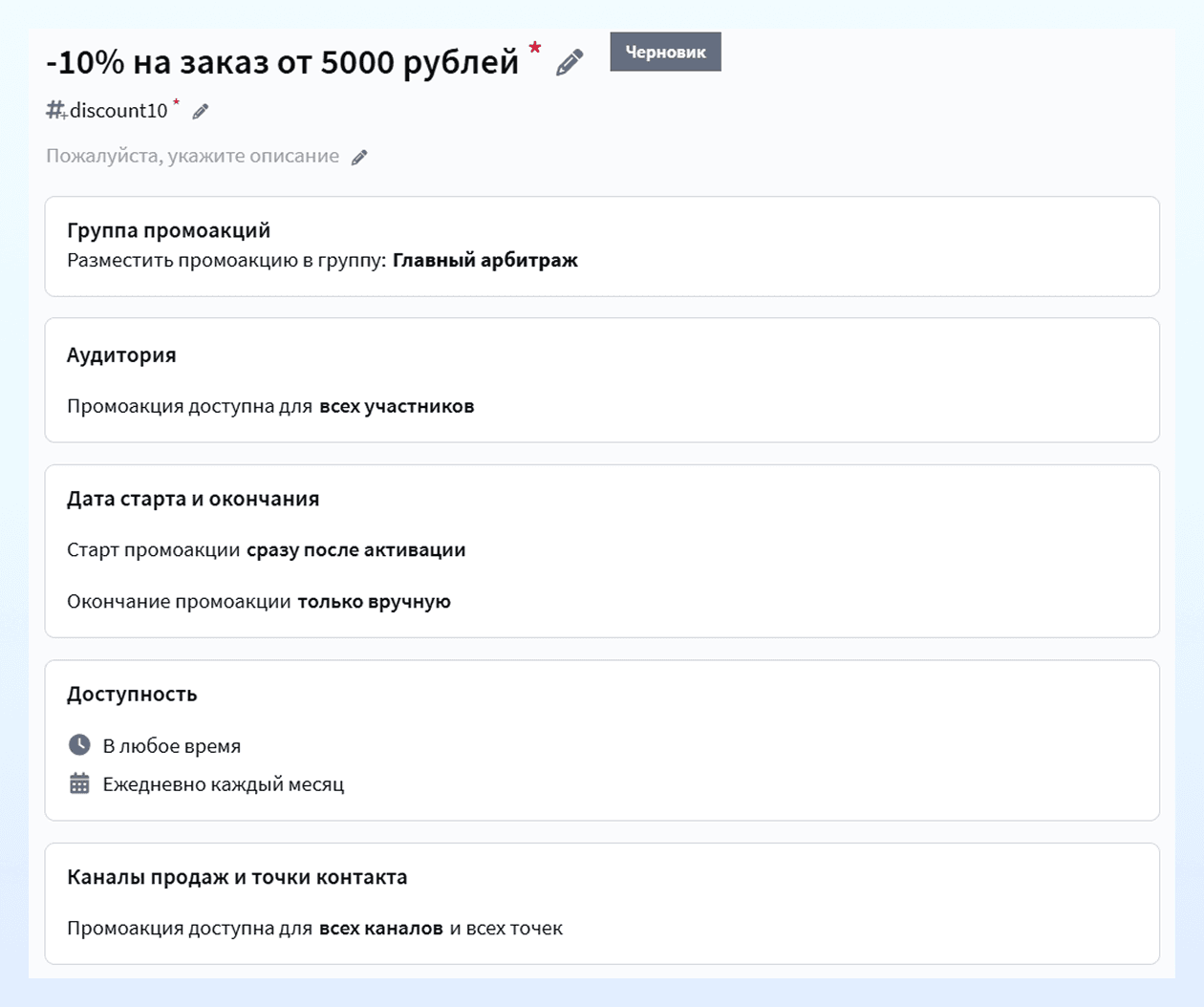 Настройка скидки на заказ от 5000 рублей