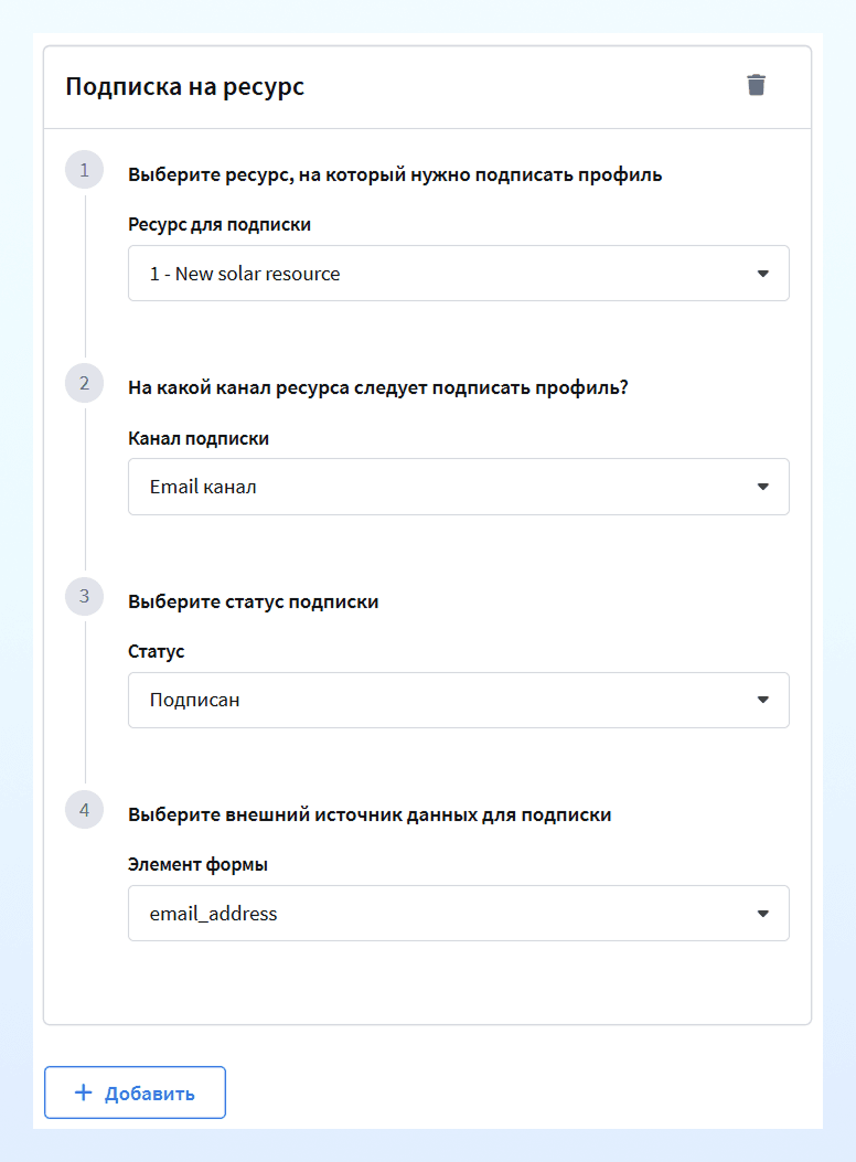 Подписка на ресурс