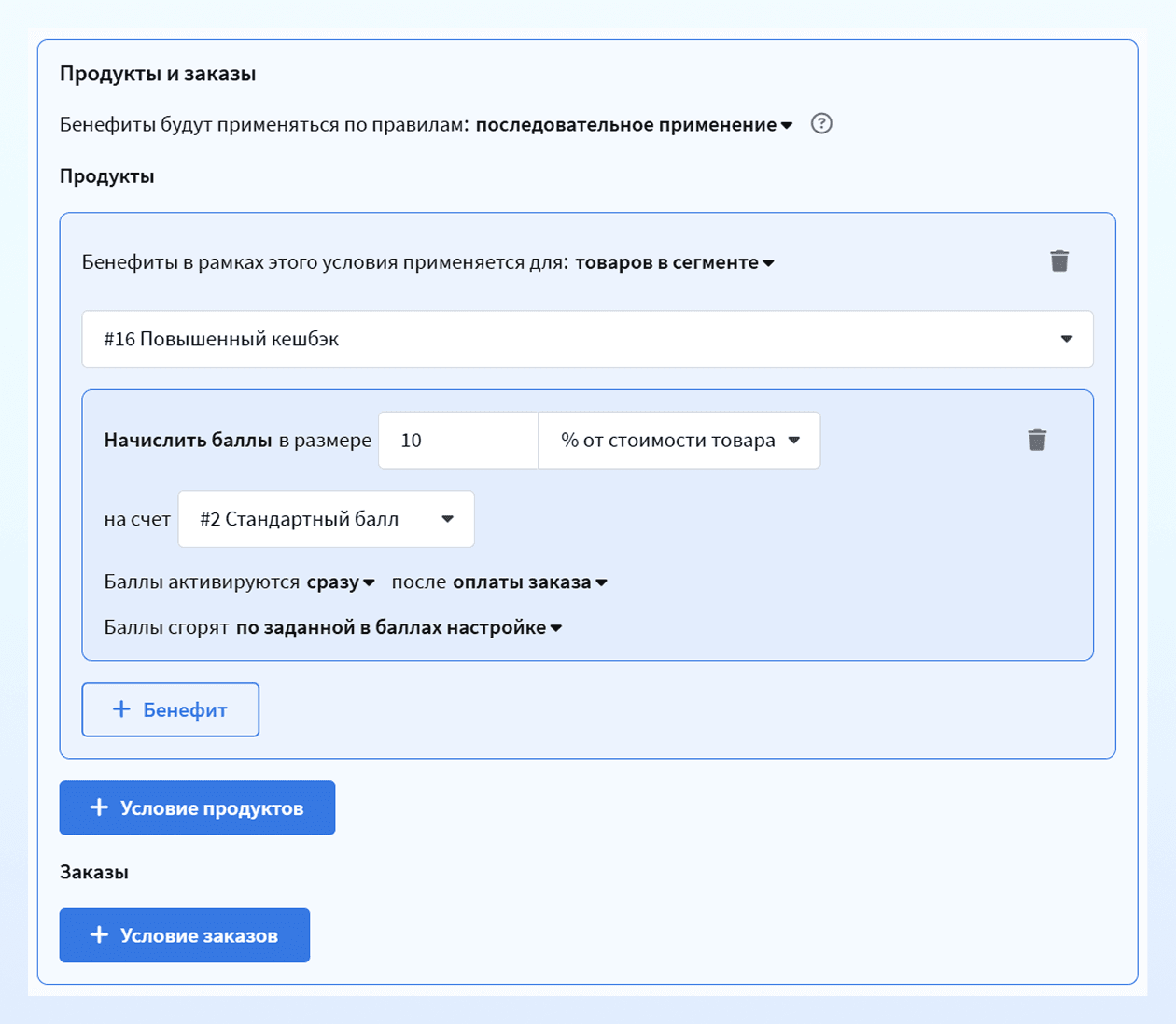 Настройка продуктов и заказов