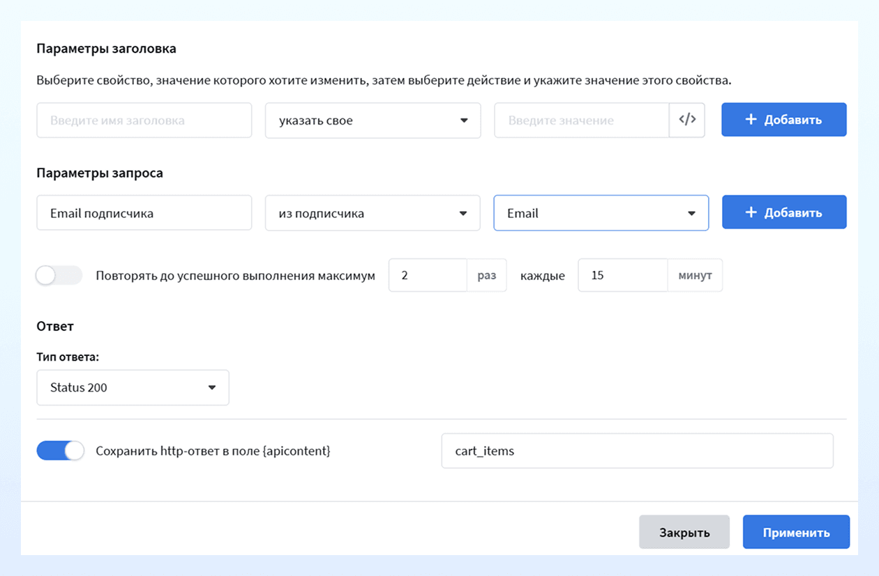 Настройка API-запроса