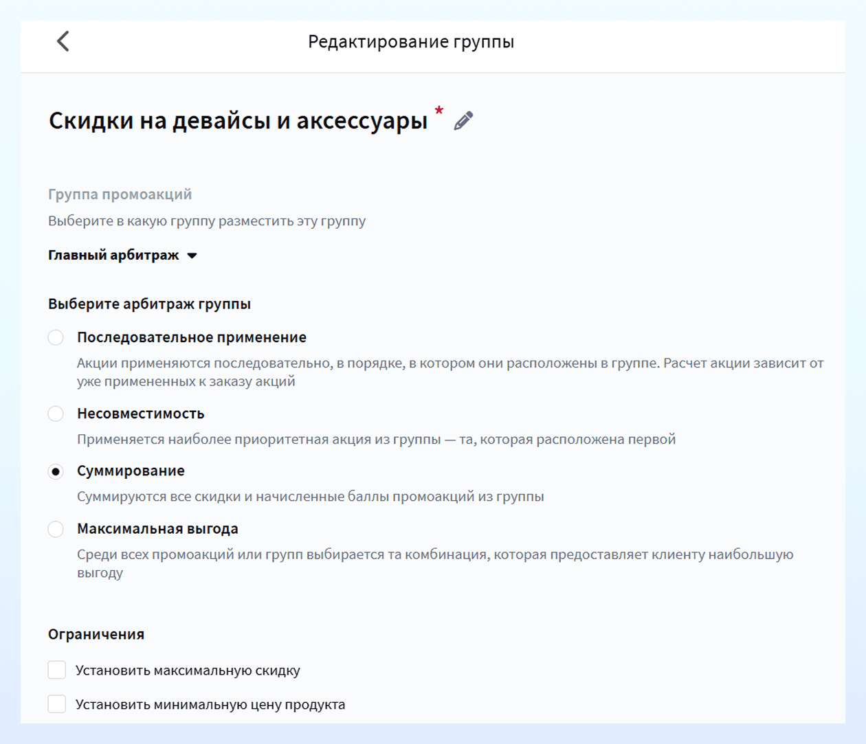 Настройка группы промоакций