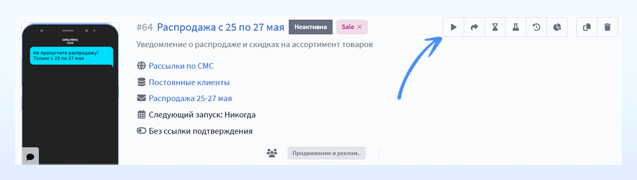 Кнопка активации