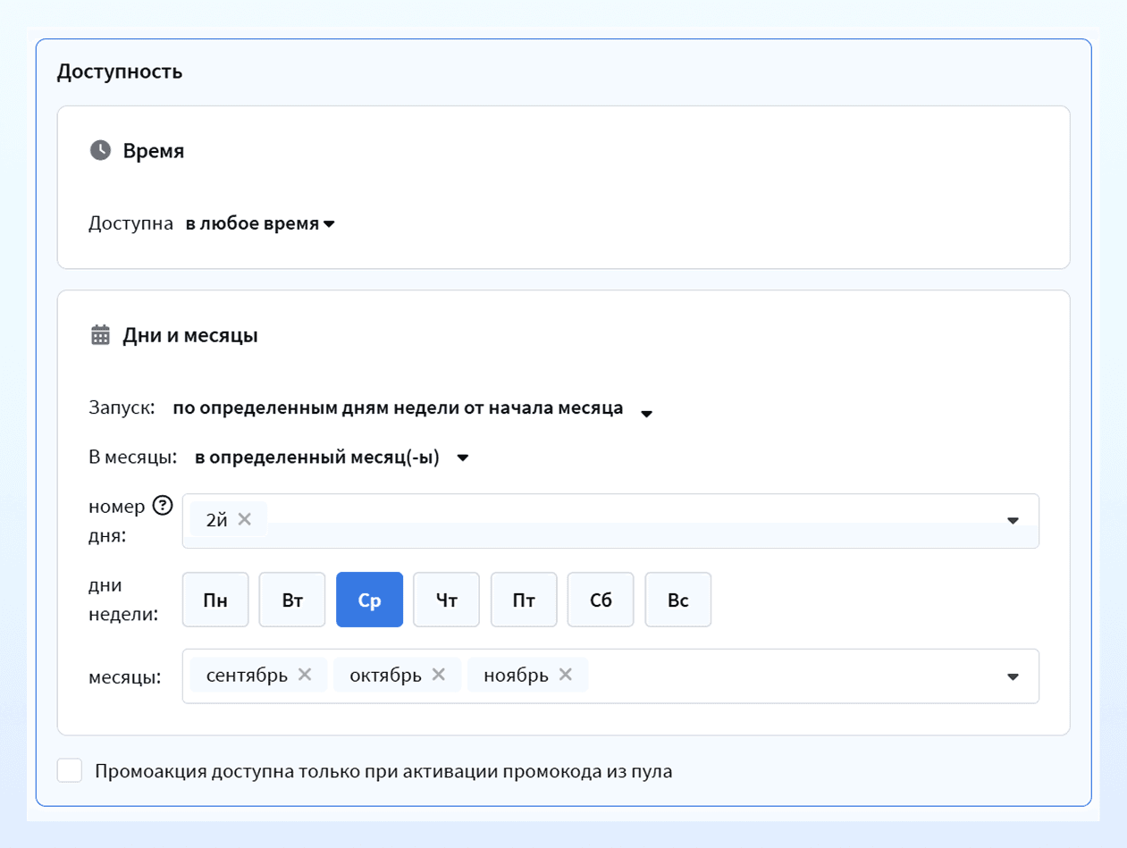 По определённым дням недели от начала месяца