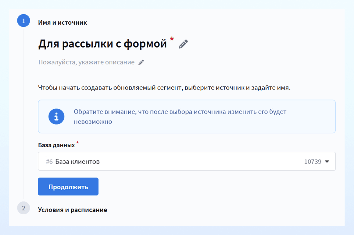 Настройка условий