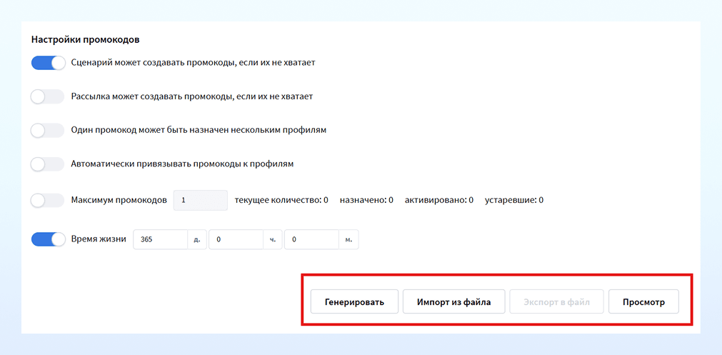 Кнопки после сохранения промокода