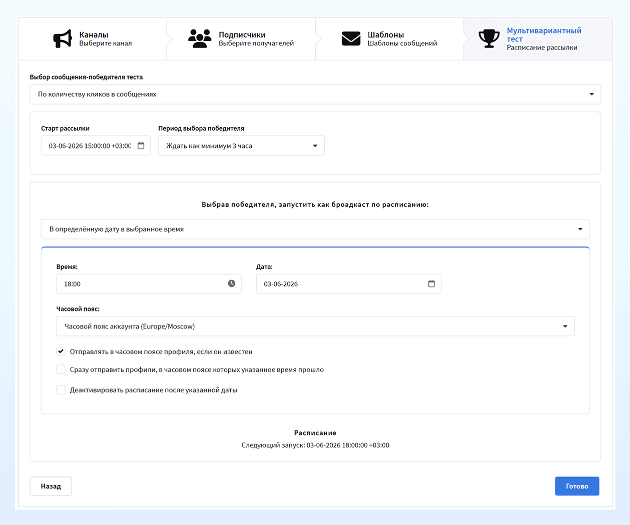 Выбор шаблона-победителя по открытиям или кликам