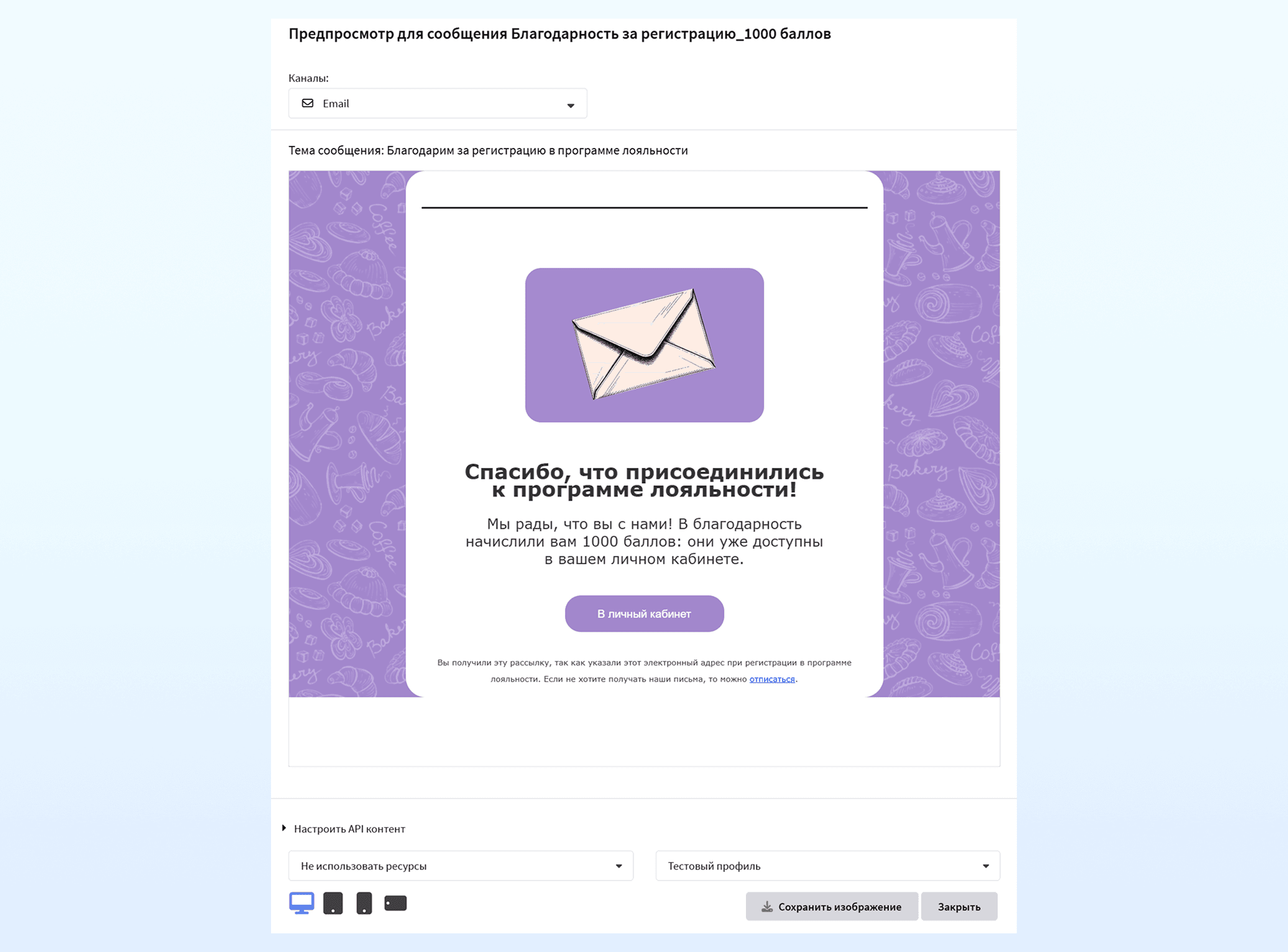 Предпросмотр письма