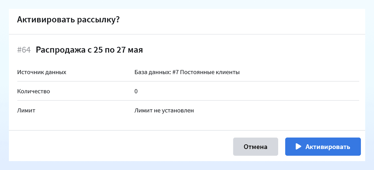 Подтверждение запуска броадкаста