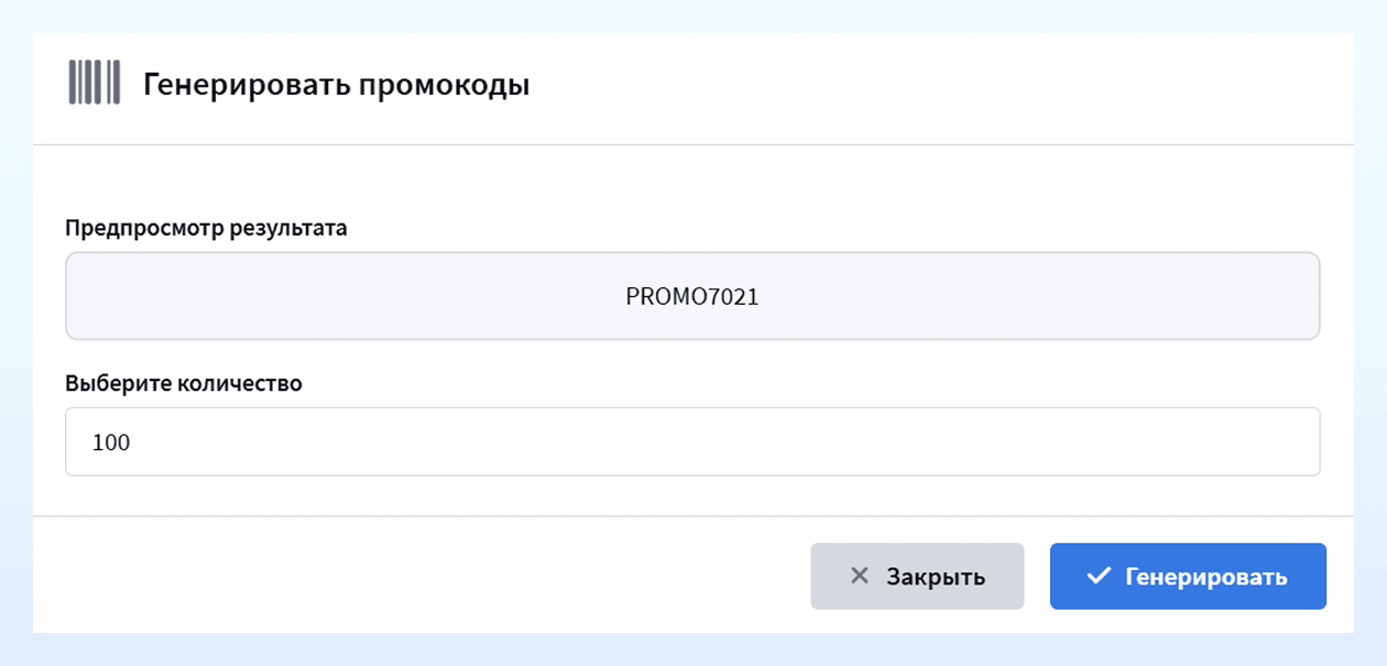 Генерация промокодов