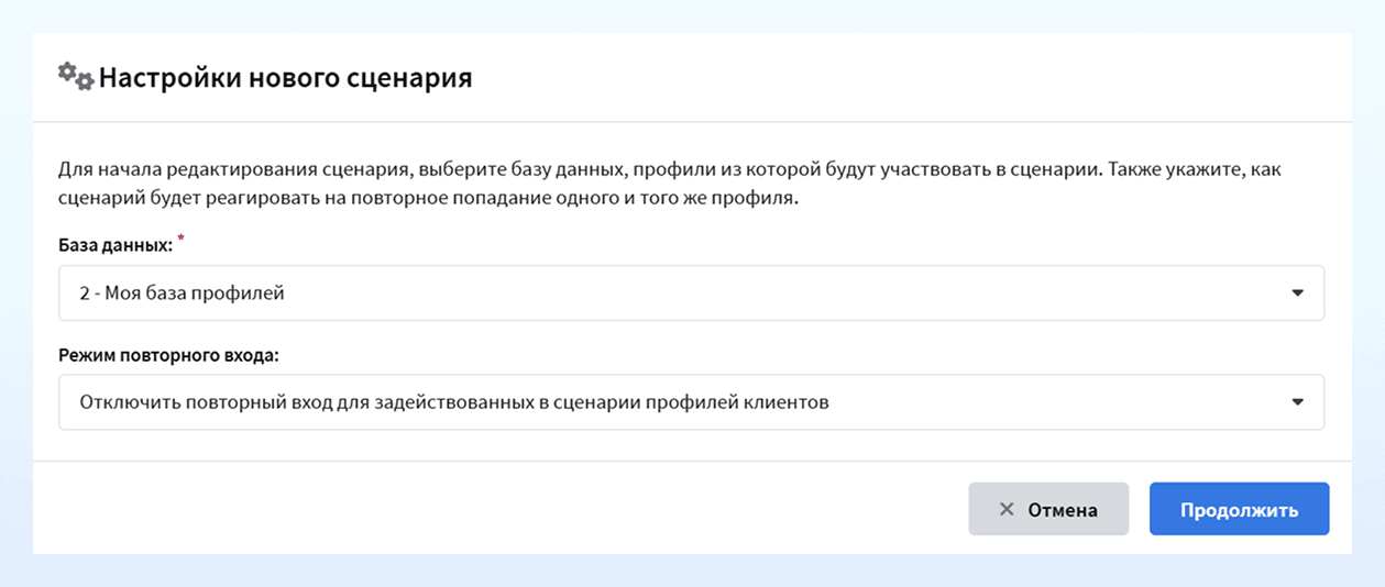 Настройка нового сценария