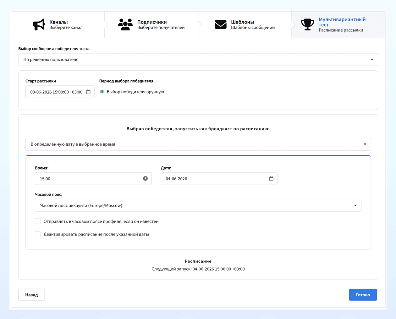 Выбор шаблона-победителя вручную