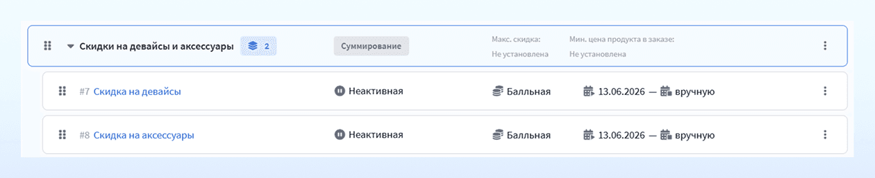Промоакции в группе