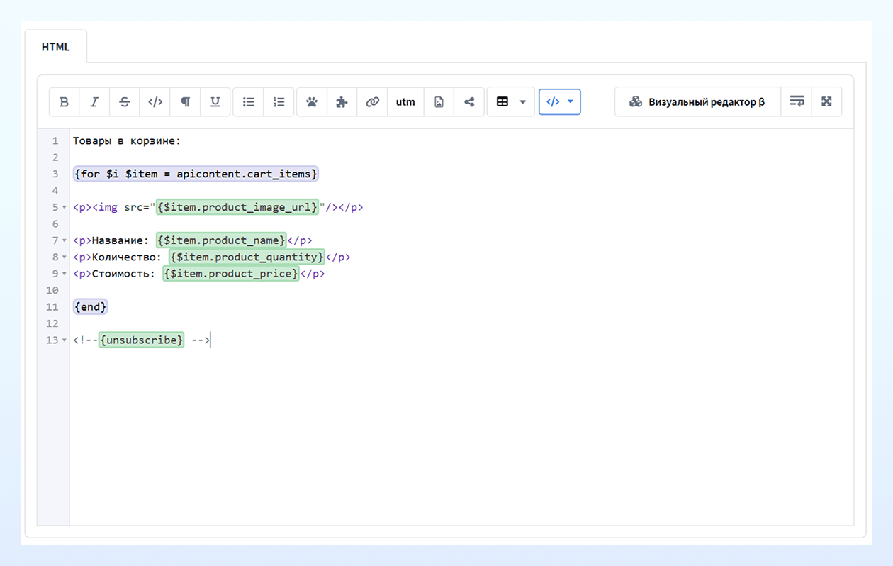 HTML код для перебора товаров в брошенной корзине