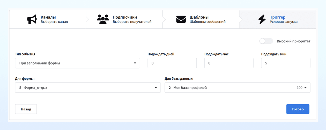 Настройка триггера