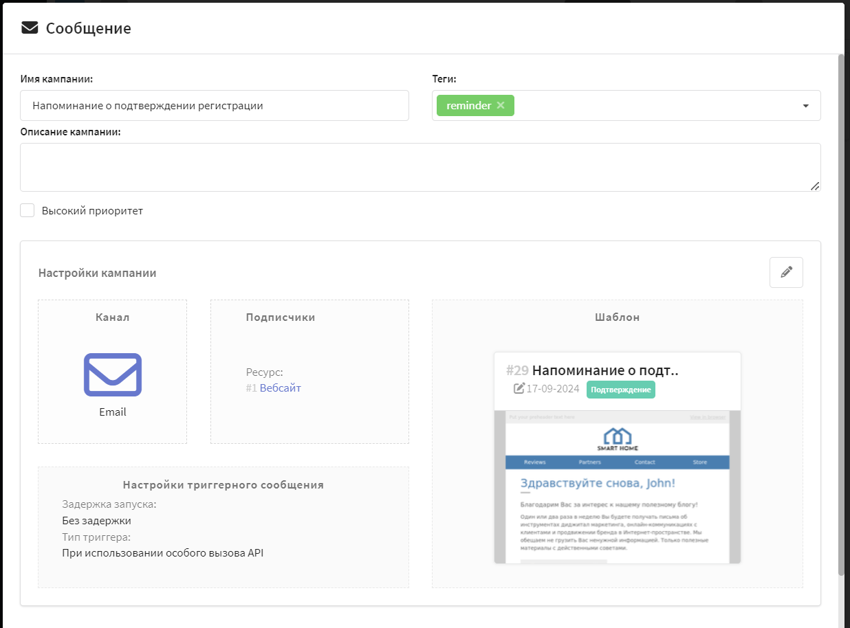 Напоминание о подтверждении регистрации