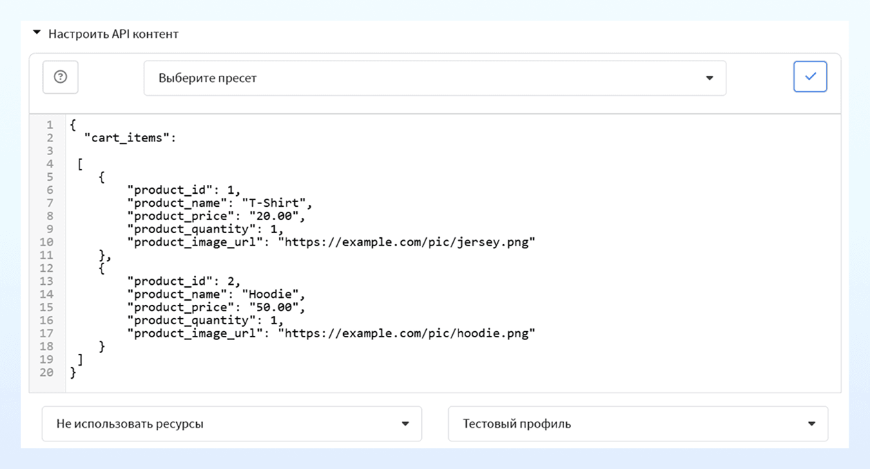 Настройка API-контента для предпросмотра сообщения