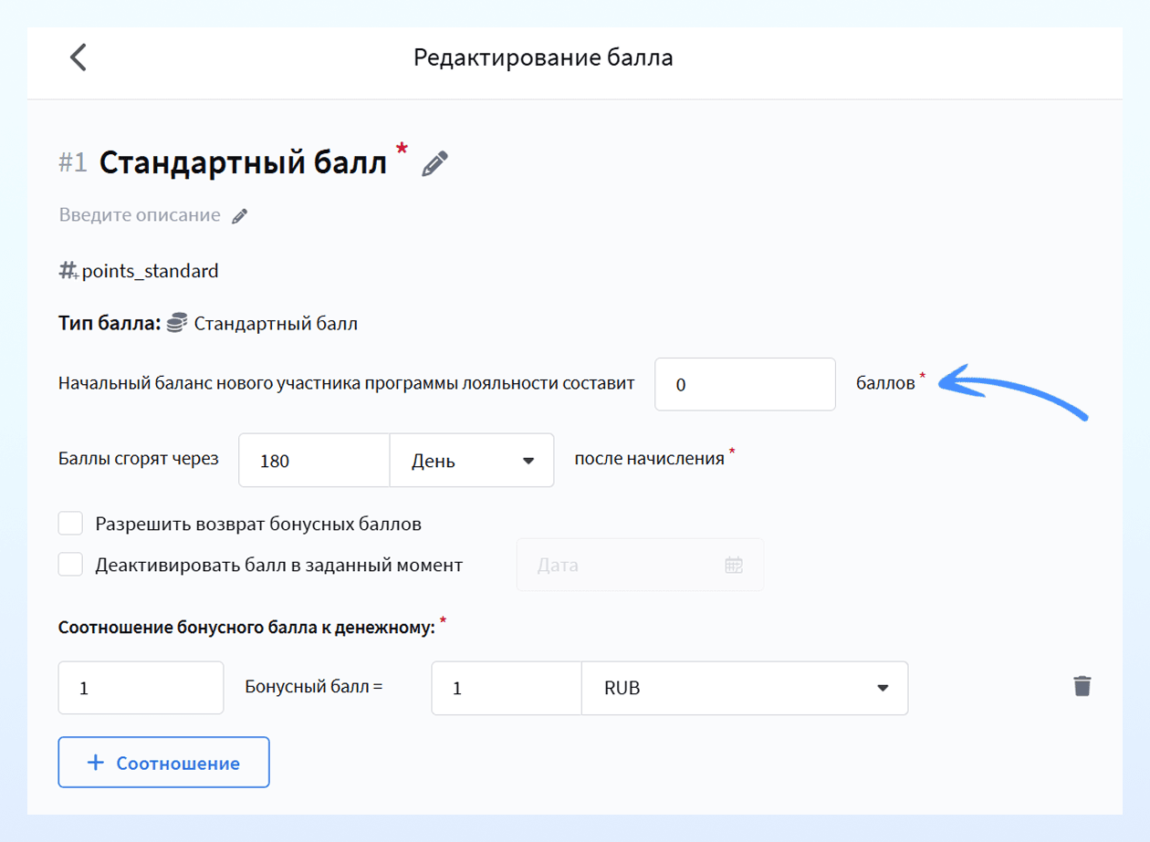 Настройка стандартного балла