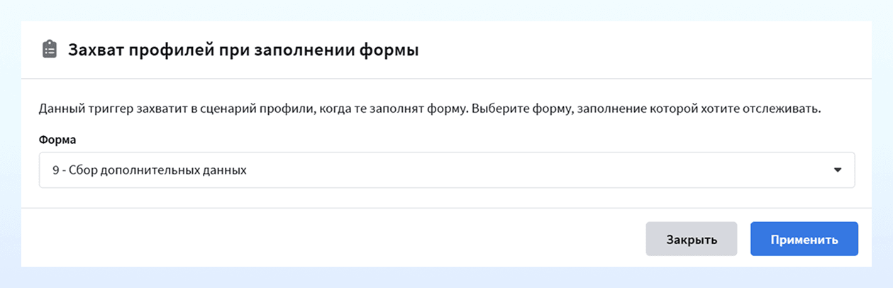 Захват профилей при заполнении формы