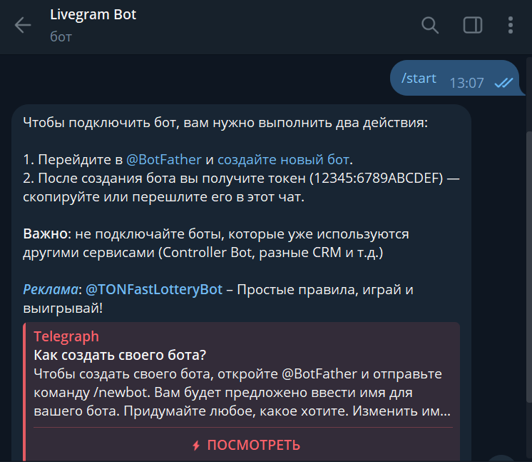 Запустите второго бота