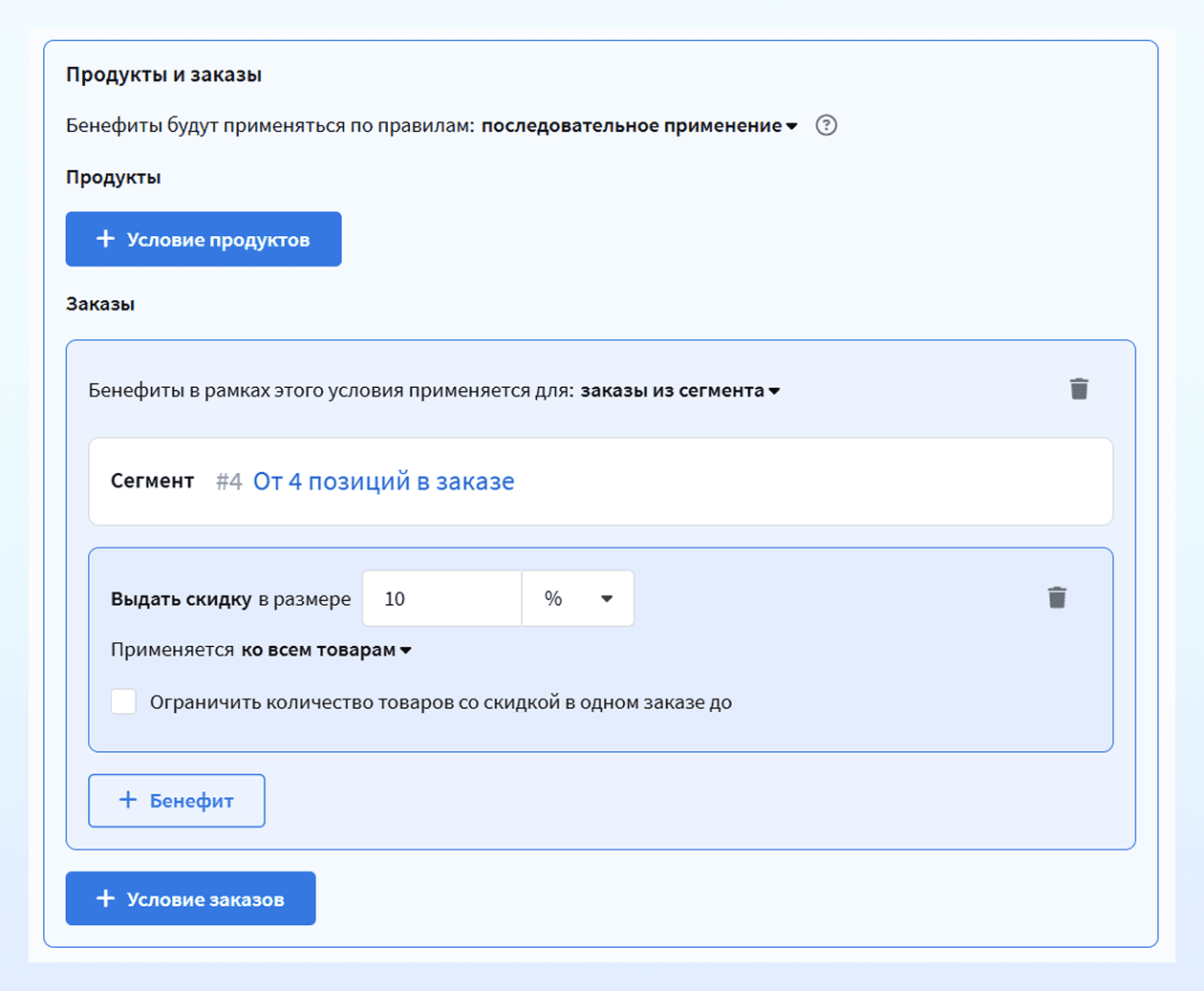 Скидка 10% от 4 позиций в чеке