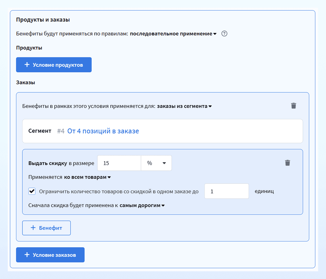 Скидка 15% на самый дорогой товар