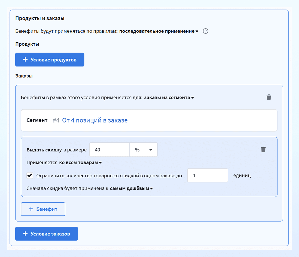 Скидка 40% на самый дешёвый товар
