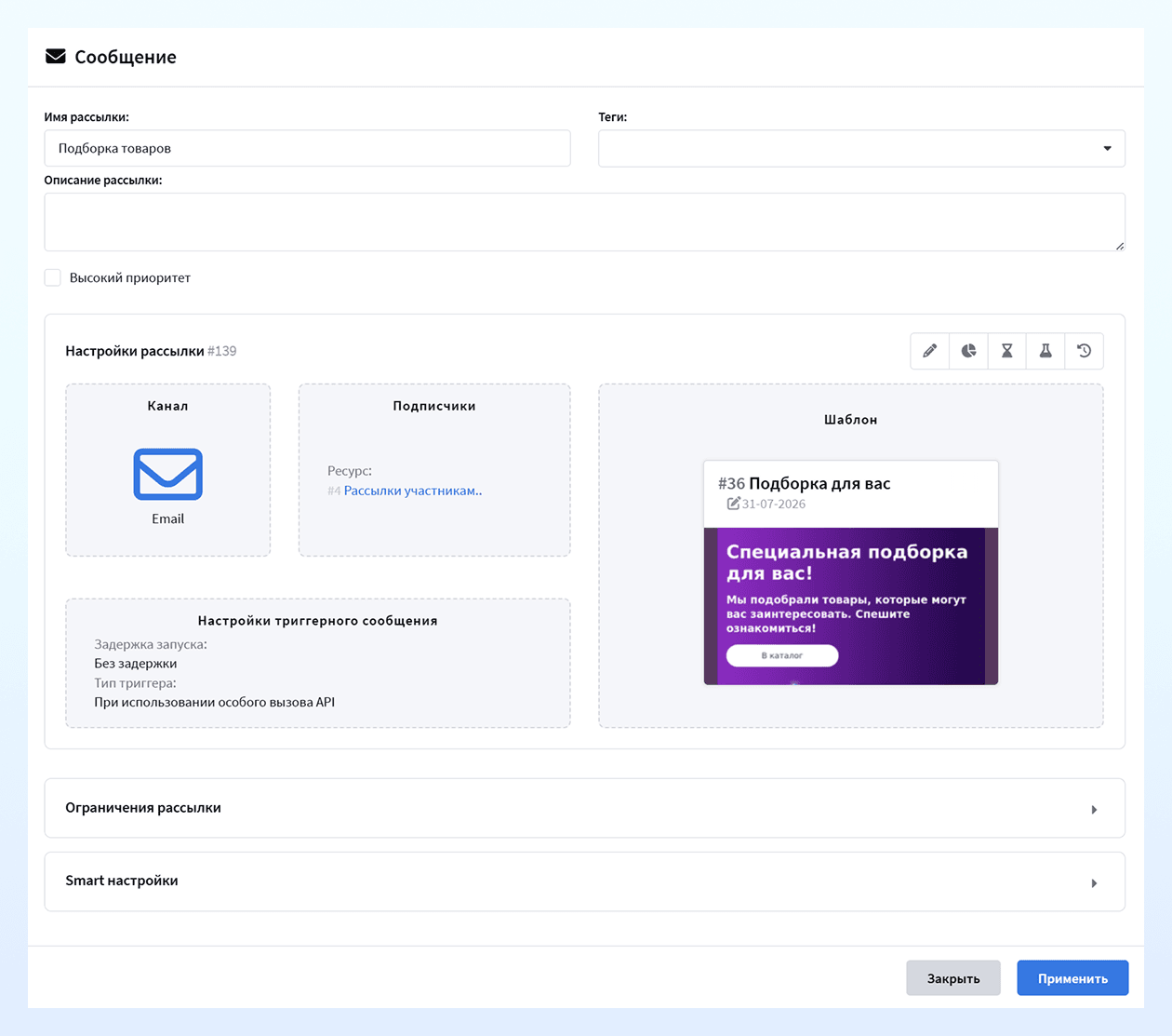 Письмо с подборкой товаров