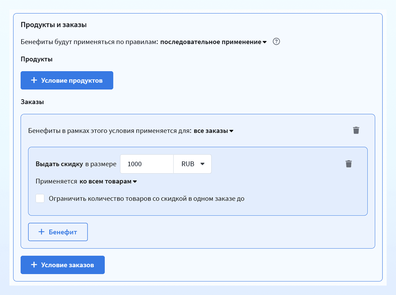 Скидка по промокоду